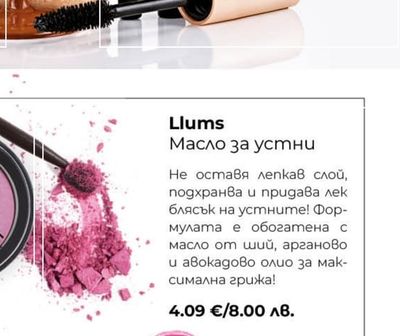 Llums Llums Масло за устни
