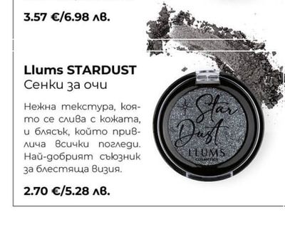 Llums Llums STARDUST Сенки за очи