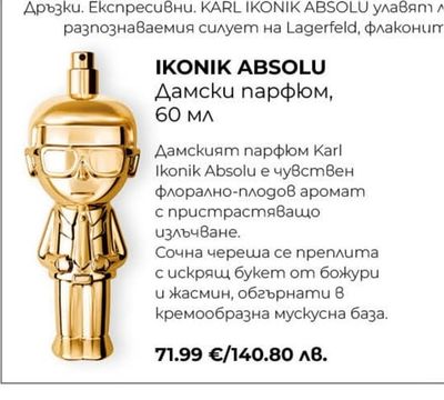 KARL LAGERFELD IKONIK ABSOLU Дамски парфюм, 60 мл