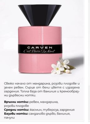 Carven Carven C'EST PARIS! LA NUIT Дамска парфюмна вода, 100 мл
