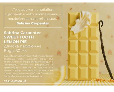 Sabrina Carpenter SWEET TOOTH LEMON PIE Дамска парфюмна Вода, 30 мл