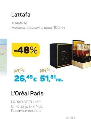 Lattafa KHAMRAH