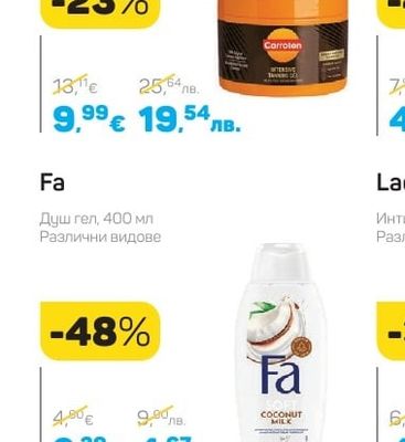 Carroten Интензивен гел за потъмняване