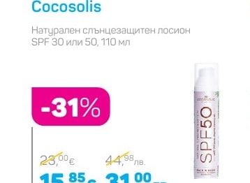 Cocosolis Натурален слънцезащитен лосион SPF 30 или 50, 110 мл
