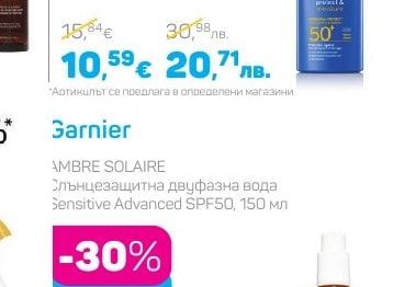 Garnier AMBRE SOLAIRE Слънцезащитна двуфазна вода Sensitive Advanced SPF50, 150 мл