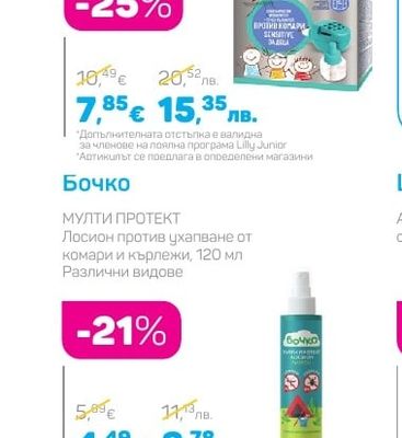 Bros SENSITIVE Електрически изпарител с пълнител за деца