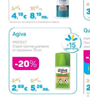 Lumi Insect Аерозол против ухапване от насекоми
