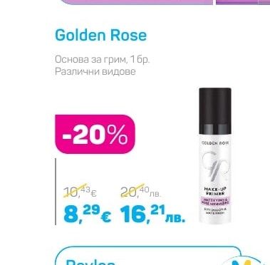 Golden Rose Основа за грим