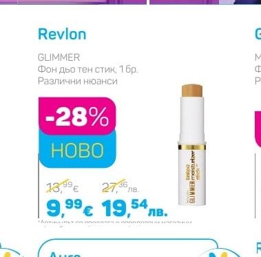 Revlon Фон дьо тен стик