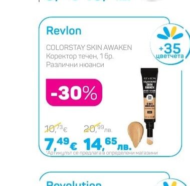 Revlon Коректор течен