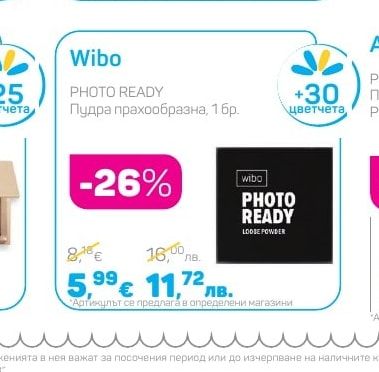 Wibo Пудра прахообразна