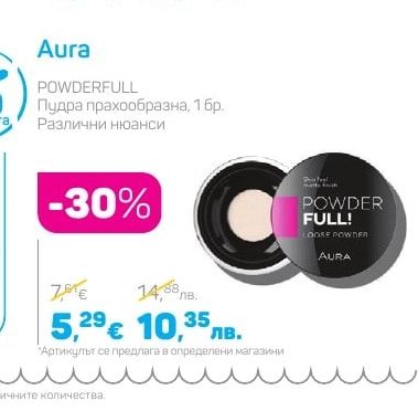 Aura Пудра прахообразна