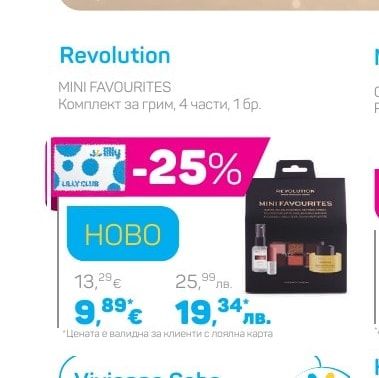 Revolution MINI FAVOURITES Комплект за грим