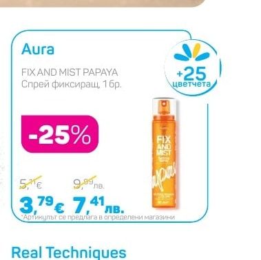 Aura FIX AND MIST PAPAYA Спрей фиксиращ