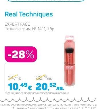 Real Techniques EXPERT FACE Четка за грим, № 1411