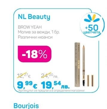 NL Beauty BROW YEAH Молив за вежди