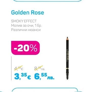 Golden Rose SMOKY EFFECT Молив за очи
