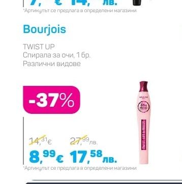 Bourjois TWIST UP Спирала за очи