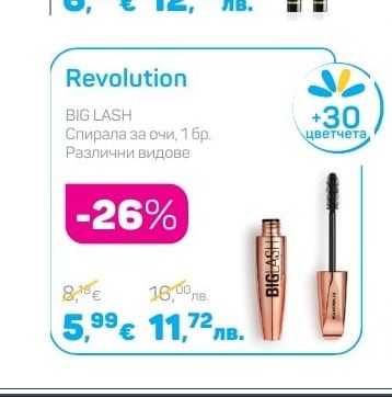 Revolution BIG LASH Спирала за очи