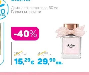 S.Oliver Дамска тоалетна вода Различни аромати