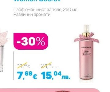 Women Secret Парфюмен мист за тяло Различни аромати