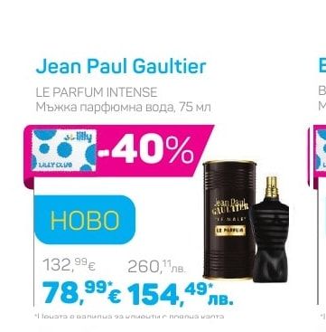 Jean Paul Gaultier LE PARFUM INTENSE
