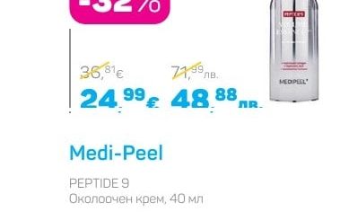 Medi-Peel PEPTIDE 9 Есенция за лице, 100 мл