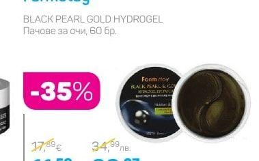 Farmstay BLACK PEARL GOLD HYDROGEL Пачове за очи, 60 бр.
