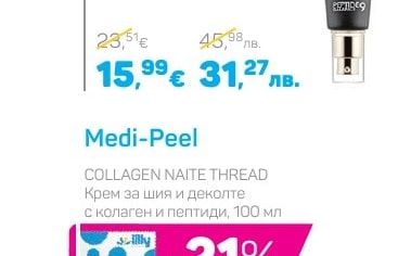 Medi-Peel COLLAGEN NAITE THREAD Крем за шия и деколте с колаген и пептиди, 100 мл
