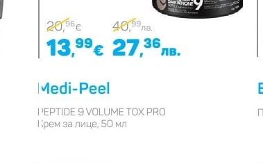 Medi-Peel PEPTIDE 9 VOLUME TOX PRO Крем за лице, 50 мл