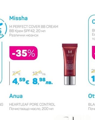 Missha M PERFECT COVER BB CREAM ВВ Крем SPF42, 20 мл