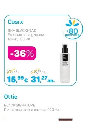 Cosrx BHA BLACKHEAD Есенция срещу черни точки, 100 мл
