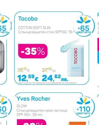 Tocobo COTTON SOFT SUN Слънцезащитен стик