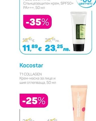 Cosrx ALOE SOOTHING Слънцезащитен крем