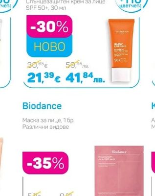 Yves Rocher GLOW Слънцезащитен крем за лице