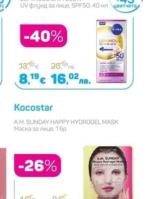 Nivea LUMINOUS SKIN GLOW UV флуид за лице