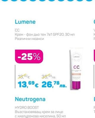 Lumene CC Крем - фон дьо тен 7в1 SPF20, 30 мл