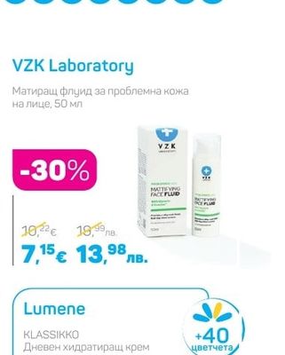 VZK Laboratory Матиращ флуид за проблемна кожа на лице, 50 мл