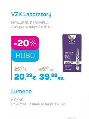VZK Laboratory HYALURON DERMAFILL Ампули за лице, 3 х 10 мл