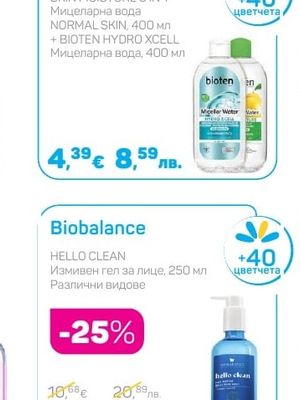 Bioten SKIN MOISTURE 3 IN 1 Мицеларна вода NORMAL SKIN, 400 мл + BIOTEN HYDRO XCELL Мицеларна вода, 400 мл