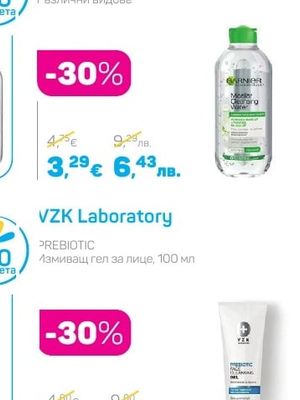 Garnier Мицеларна вода за лице, 400 мл Различни видове