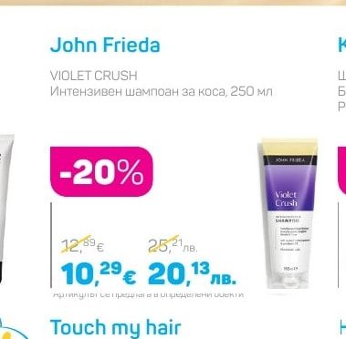 John Frieda VIOLET CRUSH Интензивен шампоан за коса