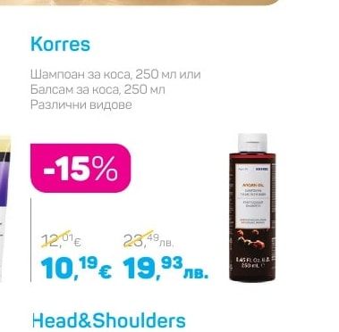 Korres Шампоан за коса или Балсам за коса