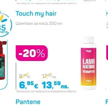 Touch my hair Шампоан за коса