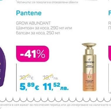 Pantene GROW ABUNDANT Шампоан за коса или балсам за коса