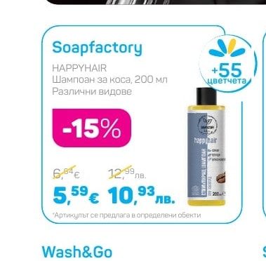 Soapfactory HAPPYHAIR Шампоан за коса, 200 мл