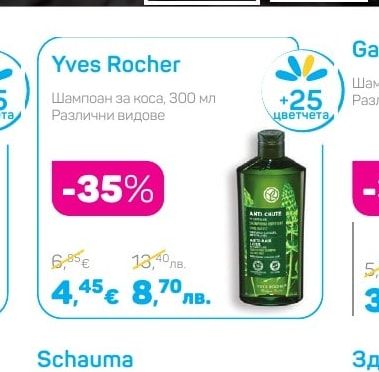 Yves Rocher Шампоан за коса, 300 мл
