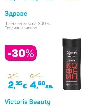Здраве Шампоан за коса, 200 мл