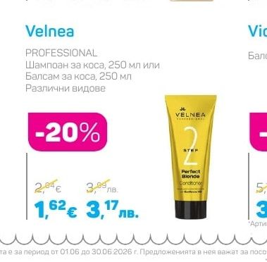 Velnea PROFESSIONAL Шампоан за коса, 250 мл или Балсам за коса, 250 мл