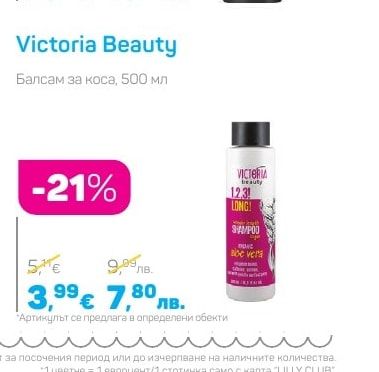 Victoria Beauty Балсам за коса, 500 мл